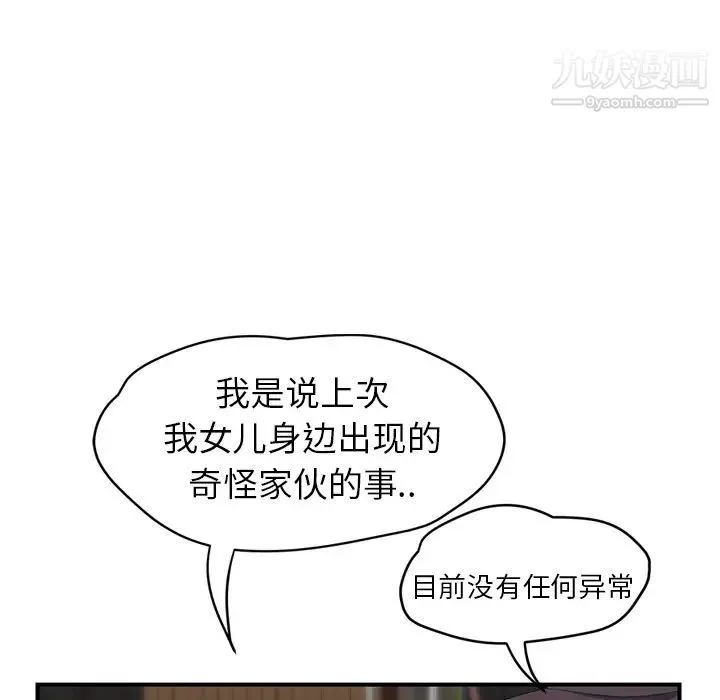 继母 - 第26话 - page 141