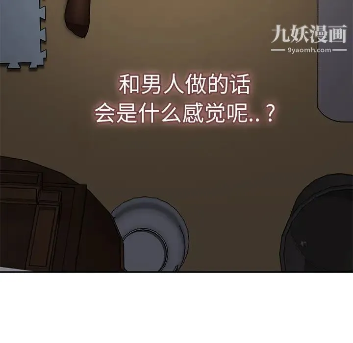继母 - 第43话 - page 5