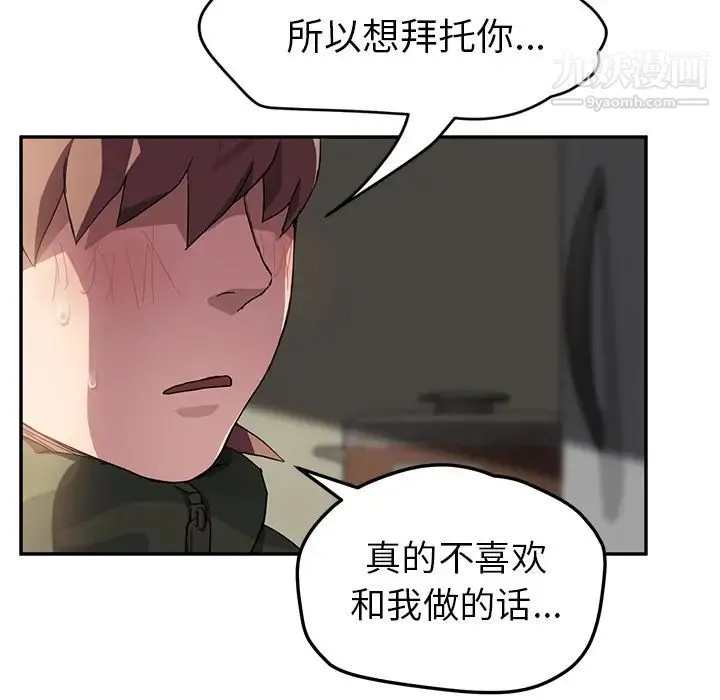 继母 - 第43话 - page 49