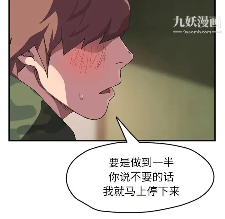 继母 - 第43话 - page 79