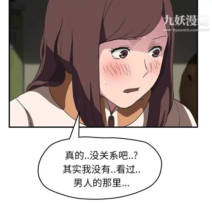 继母 - 第43话 - page 85