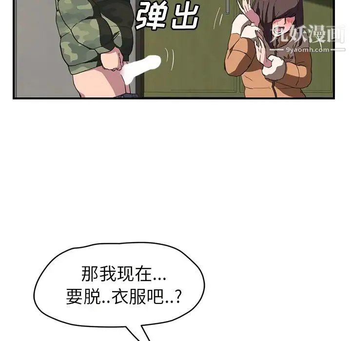 继母 - 第43话 - page 87