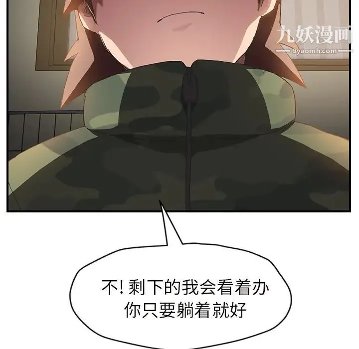 继母 - 第43话 - page 90