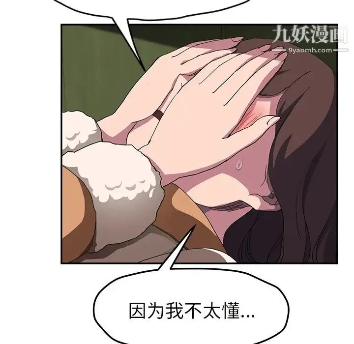 继母 - 第43话 - page 102