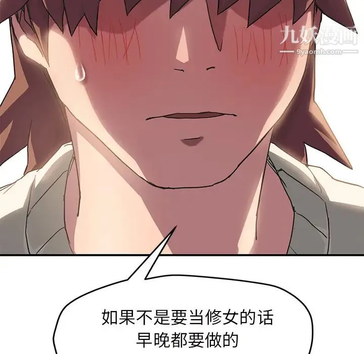 继母 - 第43话 - page 123