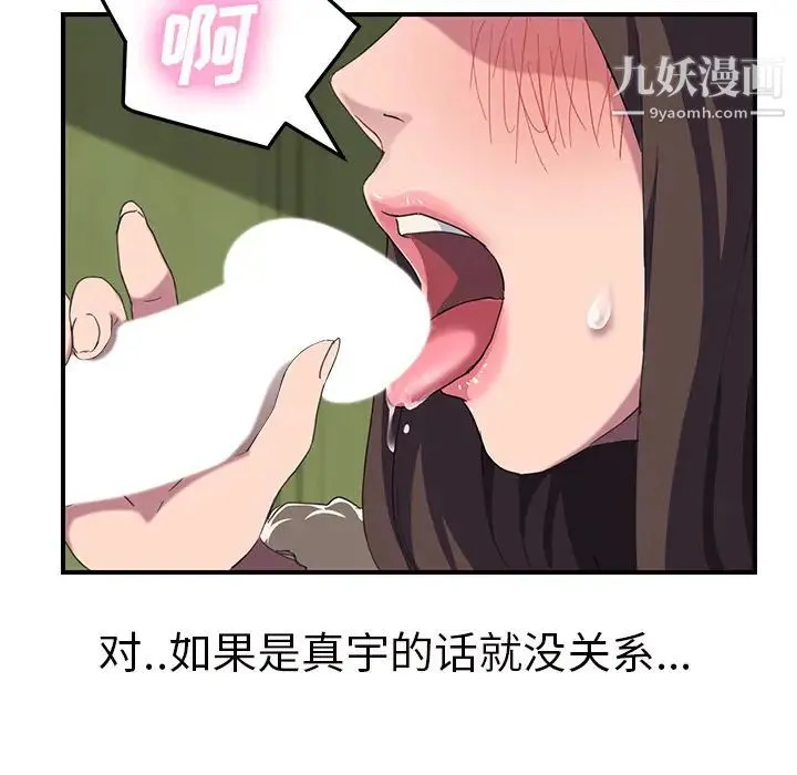 继母 - 第43话 - page 132
