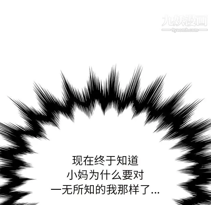 继母 - 第43话 - page 137