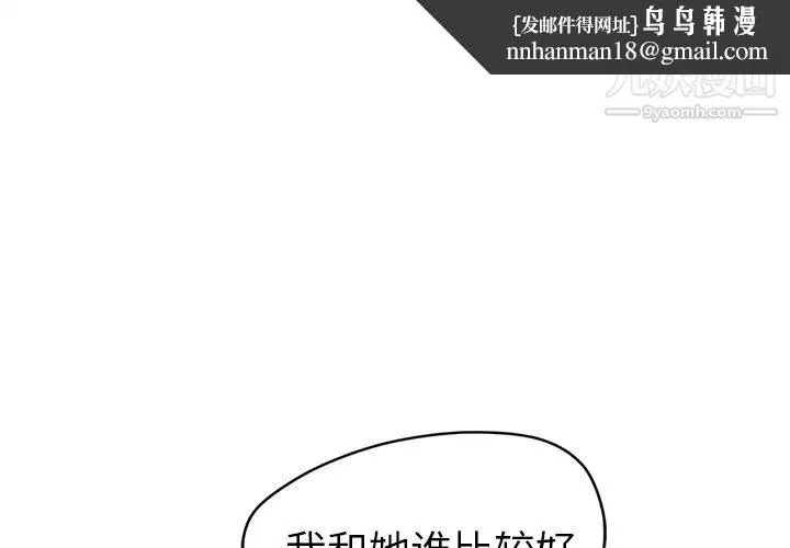 继母 - 第32话 - page 1