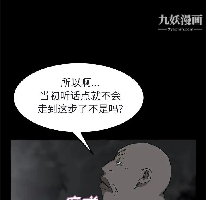 继母 - 第32话 - page 39