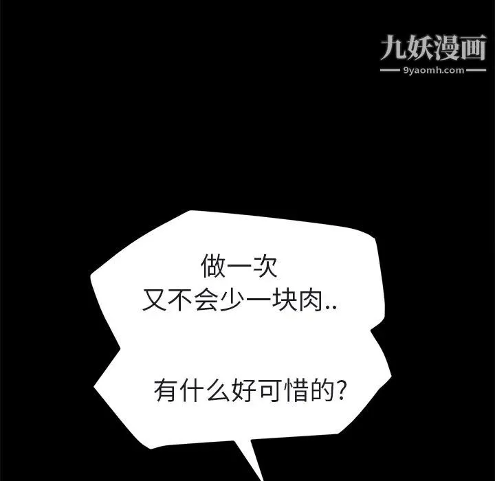 继母 - 第32话 - page 46