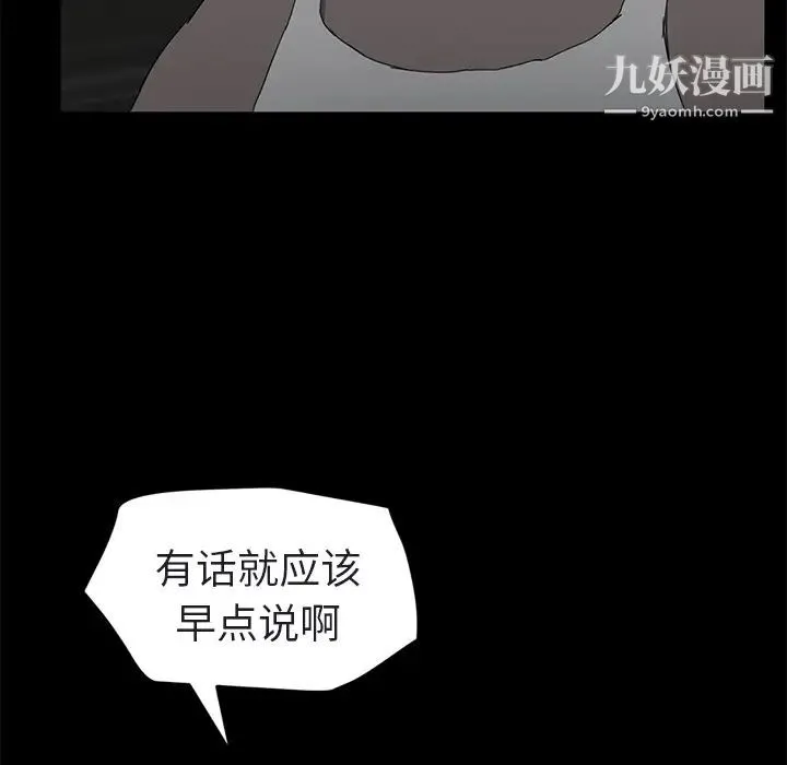 继母 - 第32话 - page 68