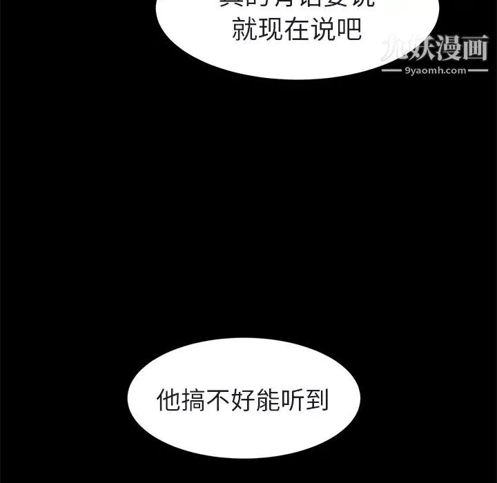 继母 - 第32话 - page 72