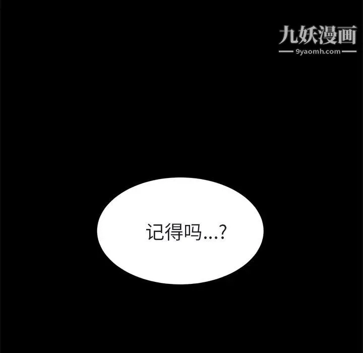 继母 - 第32话 - page 74