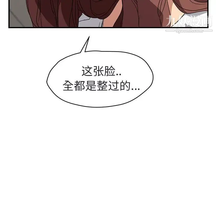 继母 - 第32话 - page 96