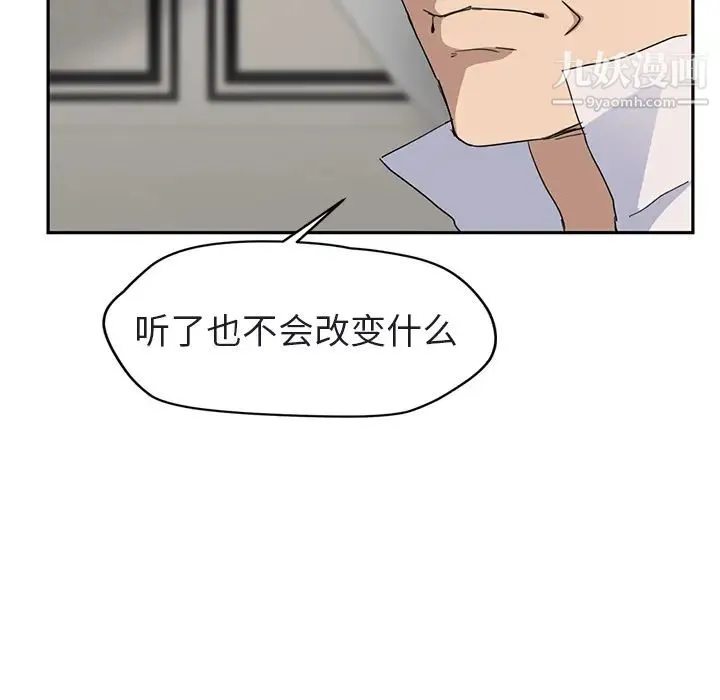 继母 - 第32话 - page 106