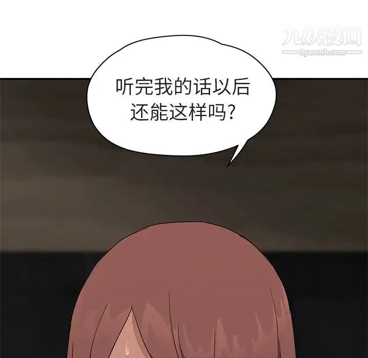 继母 - 第32话 - page 111