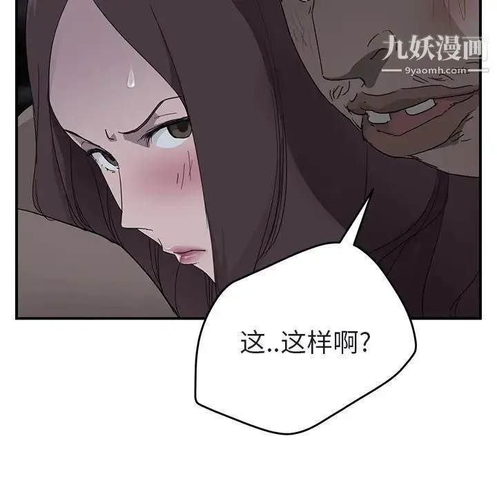 继母 - 第32话 - page 121