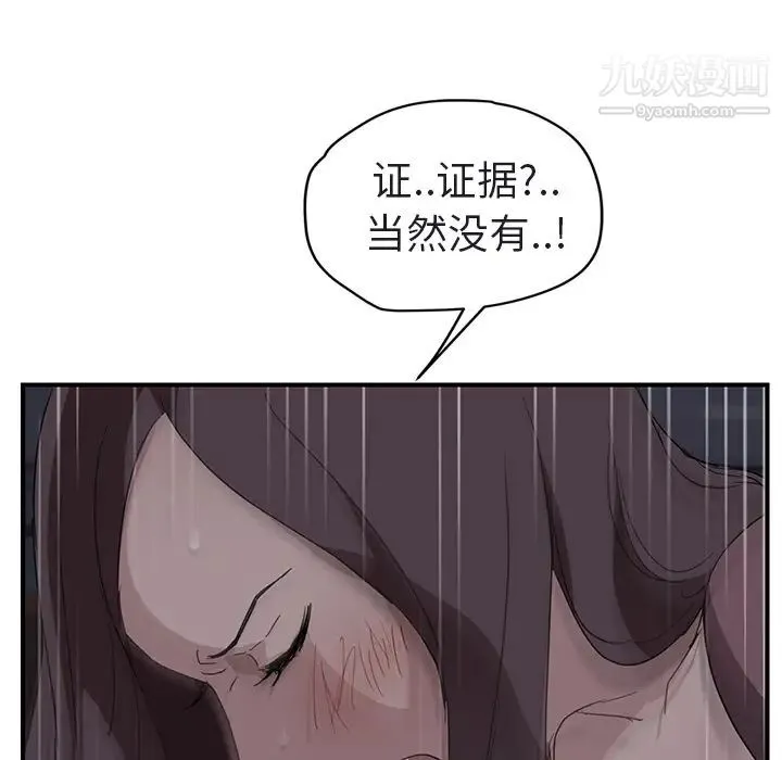 继母 - 第32话 - page 157