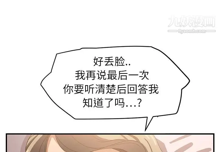 继母 - 第8话 - page 3