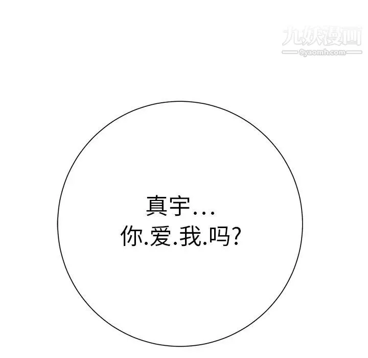 继母 - 第8话 - page 6
