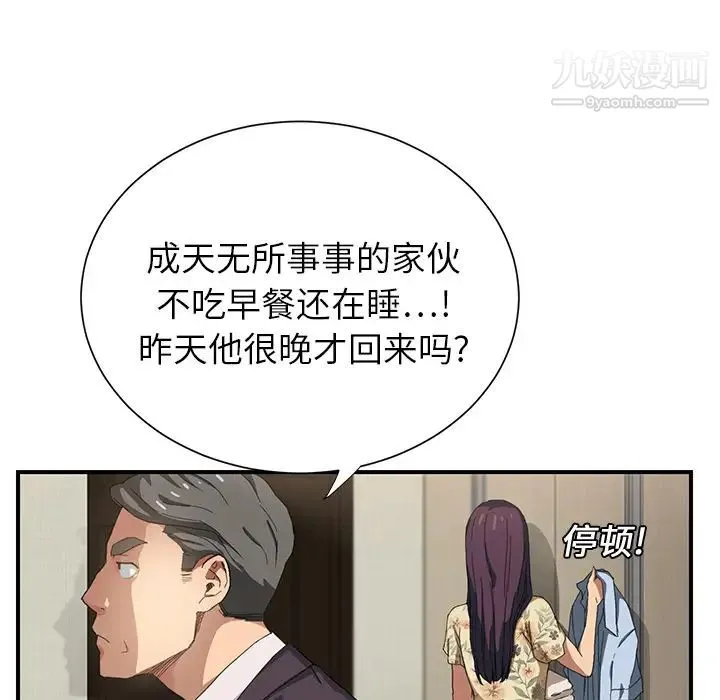 继母 - 第8话 - page 17