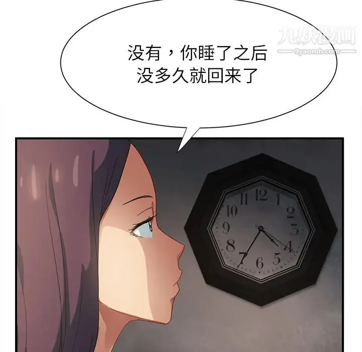 继母 - 第8话 - page 19