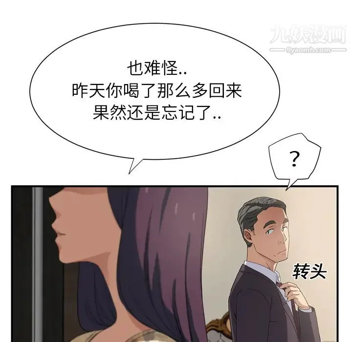 继母 - 第8话 - page 23