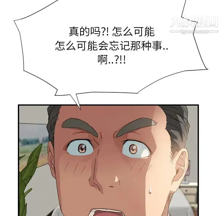 继母 - 第8话 - page 27