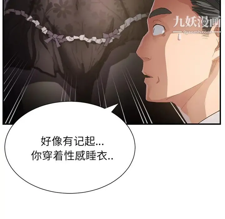 继母 - 第8话 - page 31