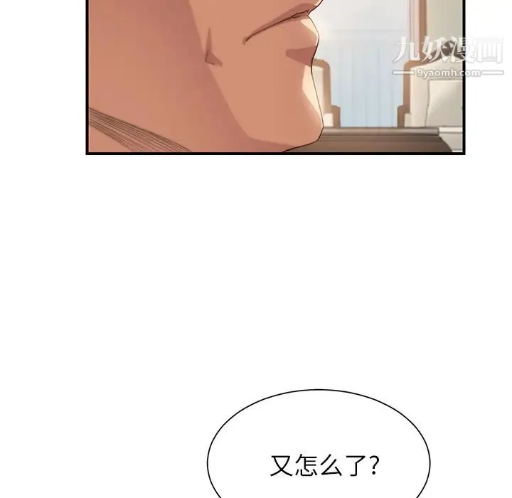继母 - 第8话 - page 35