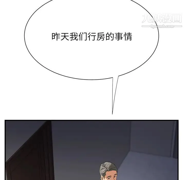 继母 - 第8话 - page 40
