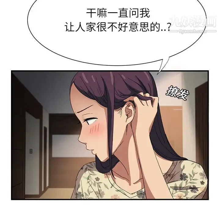 继母 - 第8话 - page 43