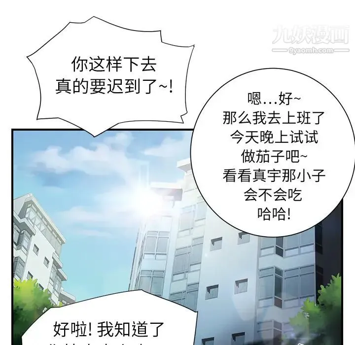 继母 - 第8话 - page 49