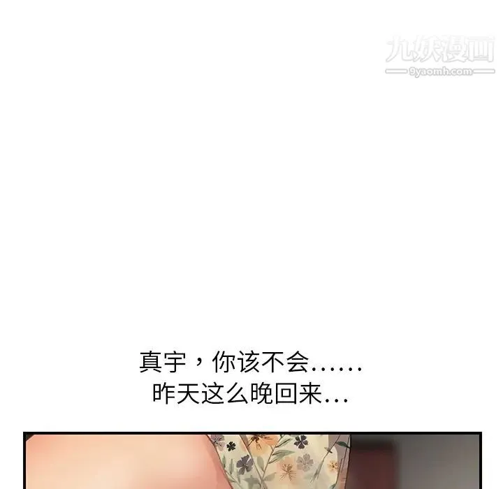 继母 - 第8话 - page 136
