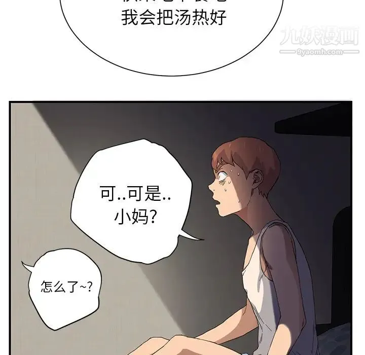 继母 - 第8话 - page 158