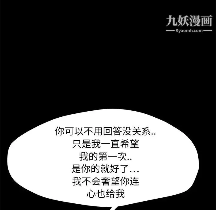 继母 - 第8话 - page 183