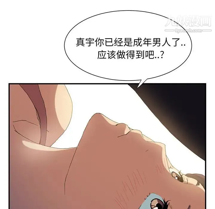 继母 - 第3话 - page 17