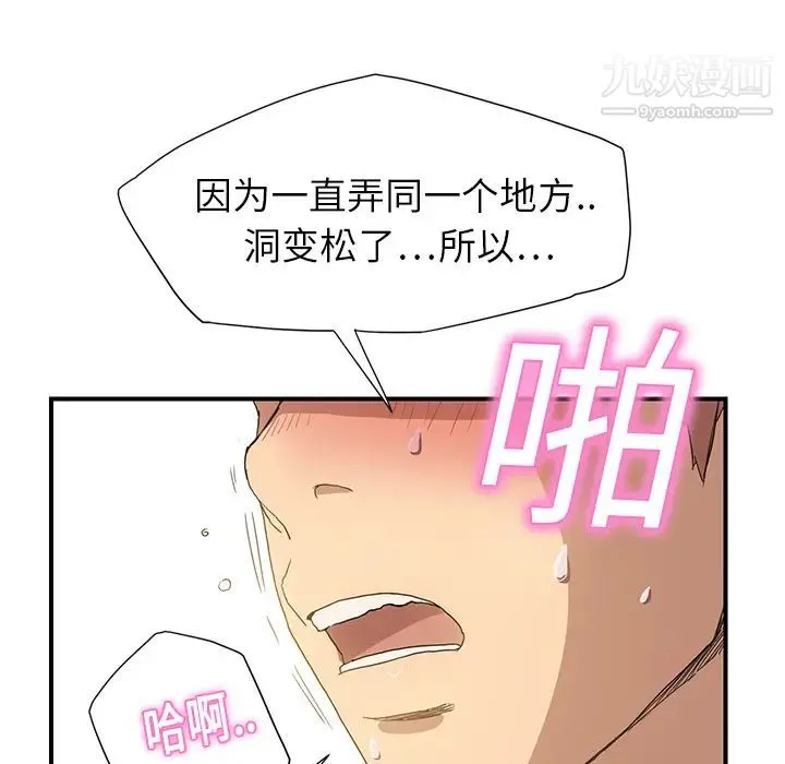 继母 - 第3话 - page 29
