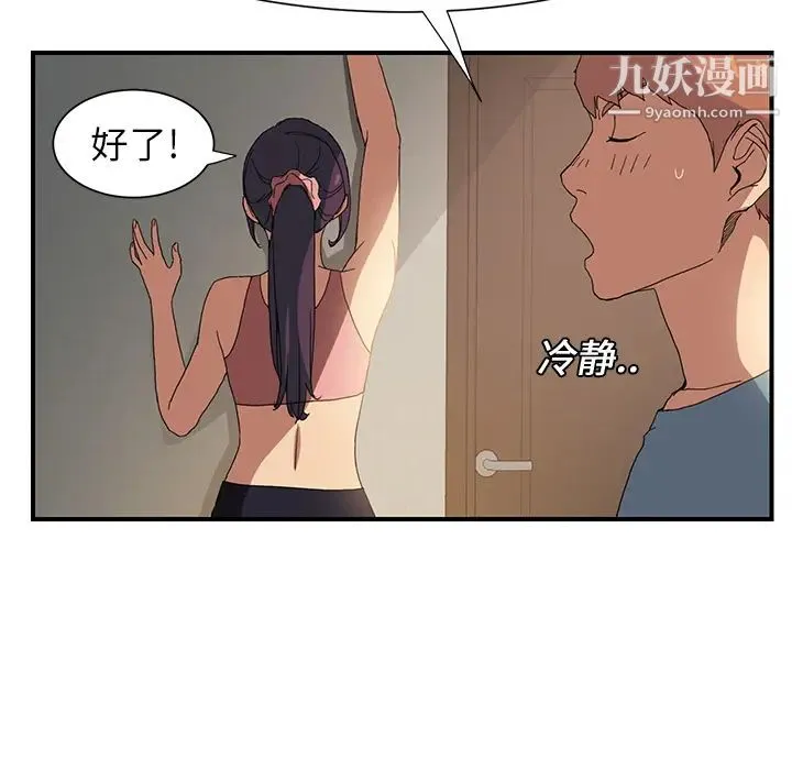 继母 - 第3话 - page 43
