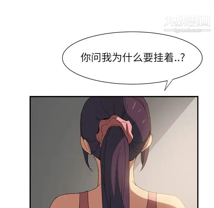 继母 - 第3话 - page 44
