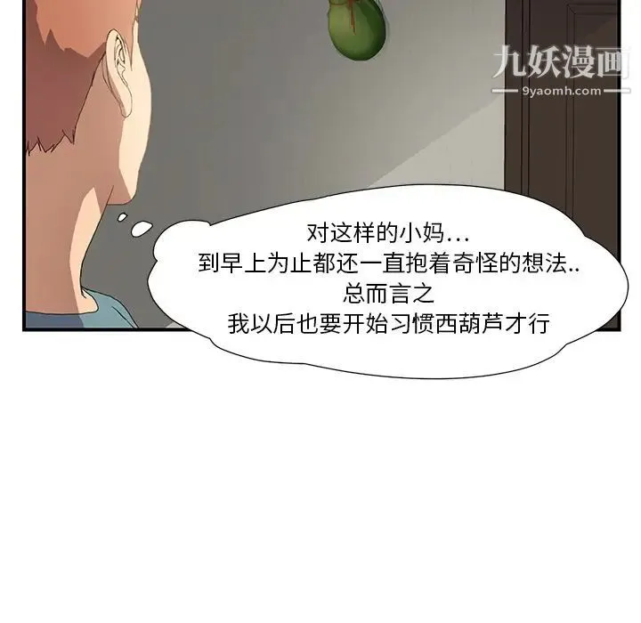继母 - 第3话 - page 57
