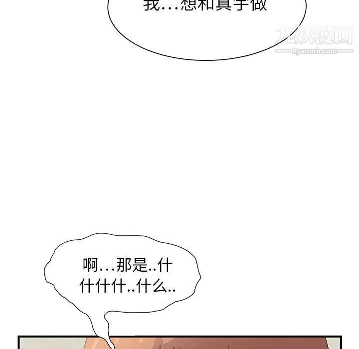 继母 - 第3话 - page 84