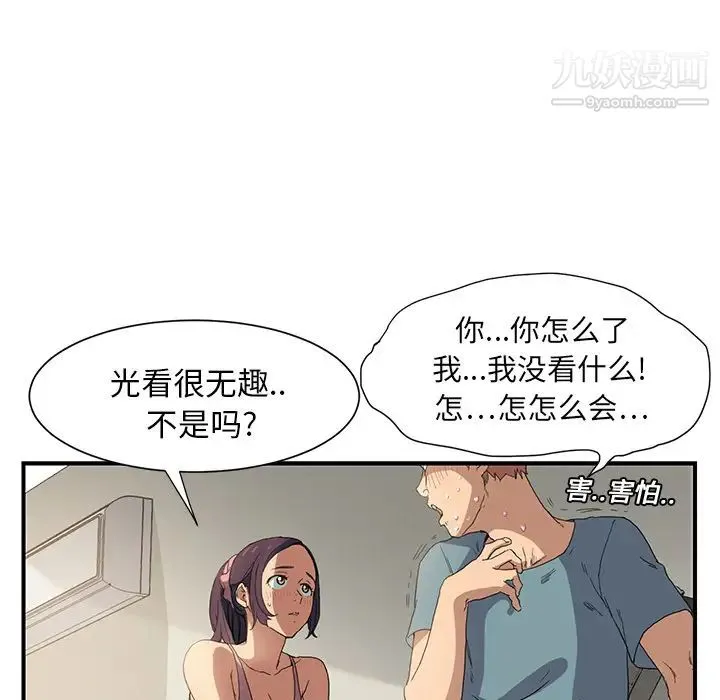 继母 - 第3话 - page 86