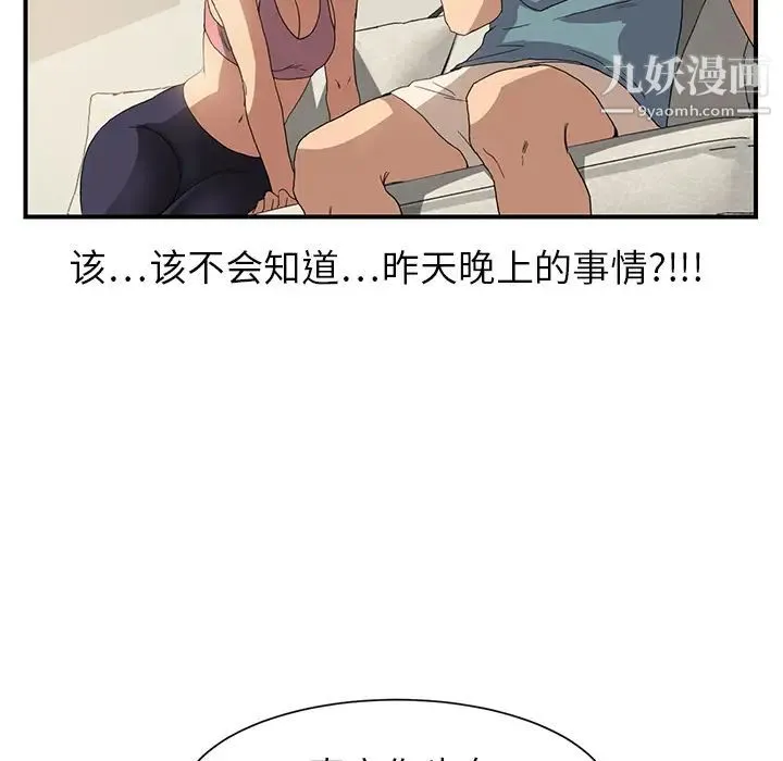 继母 - 第3话 - page 87