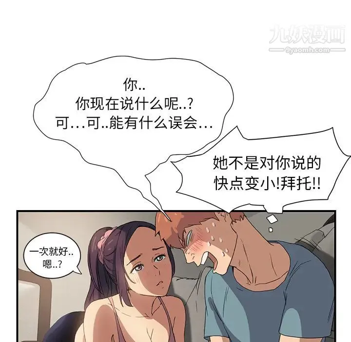 继母 - 第3话 - page 89