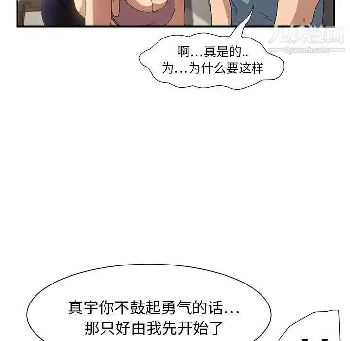 继母 - 第3话 - page 90