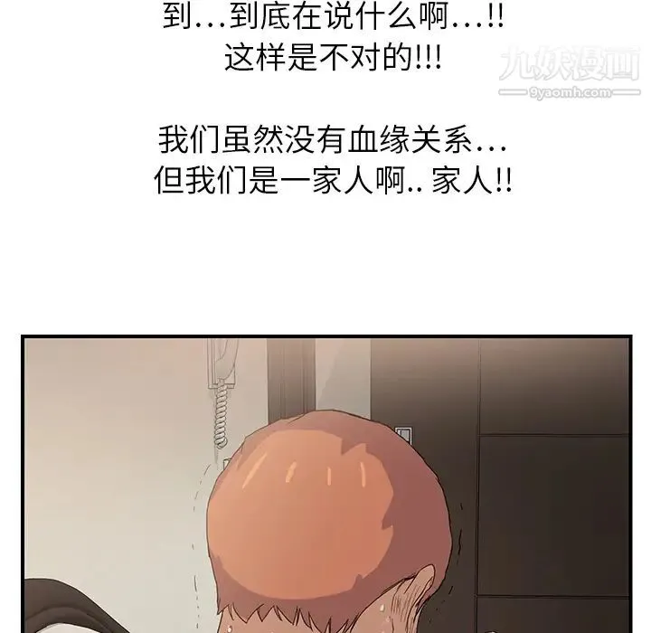 继母 - 第3话 - page 93