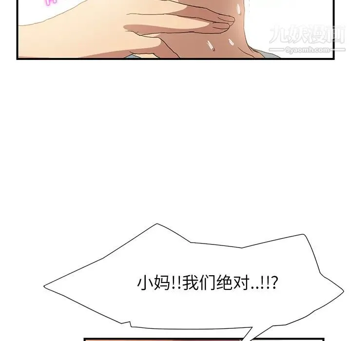 继母 - 第3话 - page 96