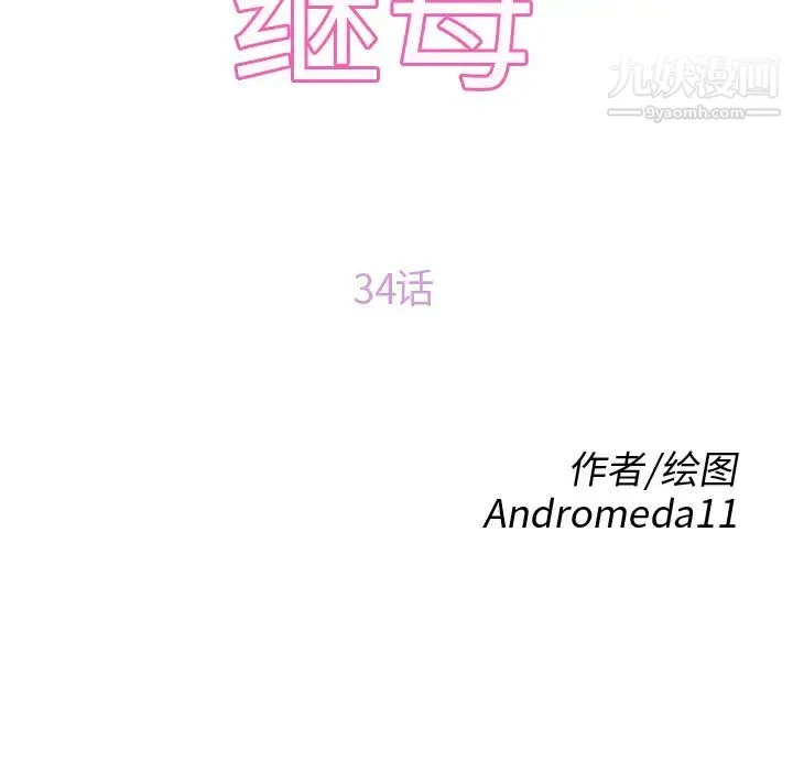 继母 - 第34话 - page 12