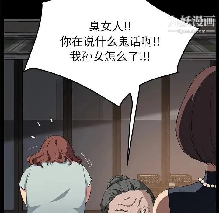 继母 - 第34话 - page 43